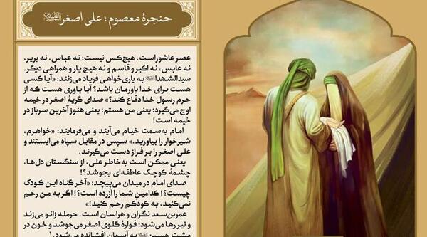 عکس امام حسین و علی اصغر