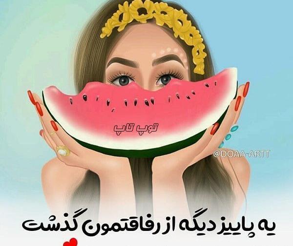 عکس یلدای خاله
