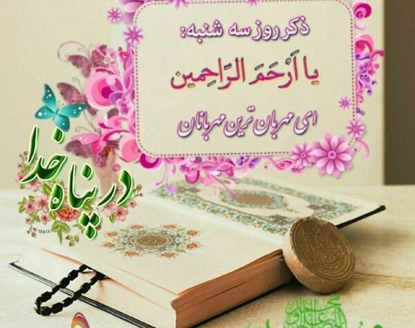 عکس تصویر ذکر روز شنبه