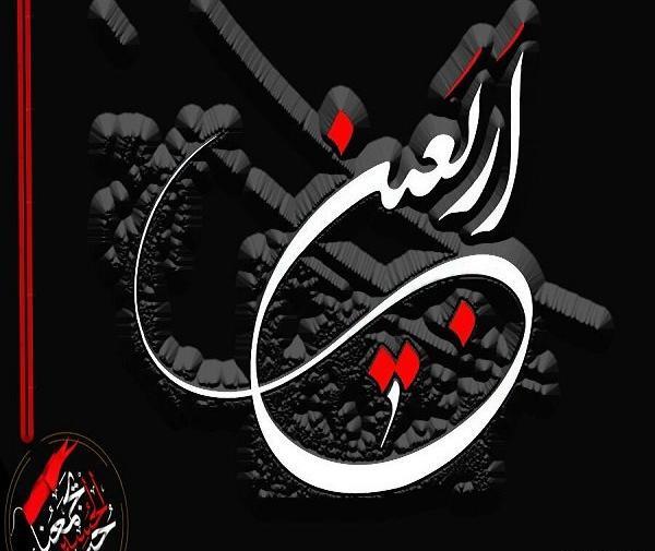 عکس نوشته حسین یجمعنا