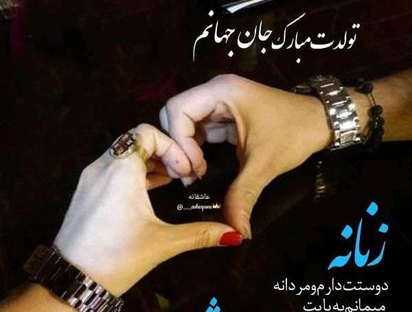 عکس نوشته تولدت مبارک آقاییم
