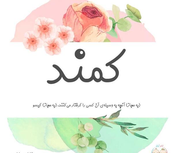 عکس نوشته گیسو به انگلیسی