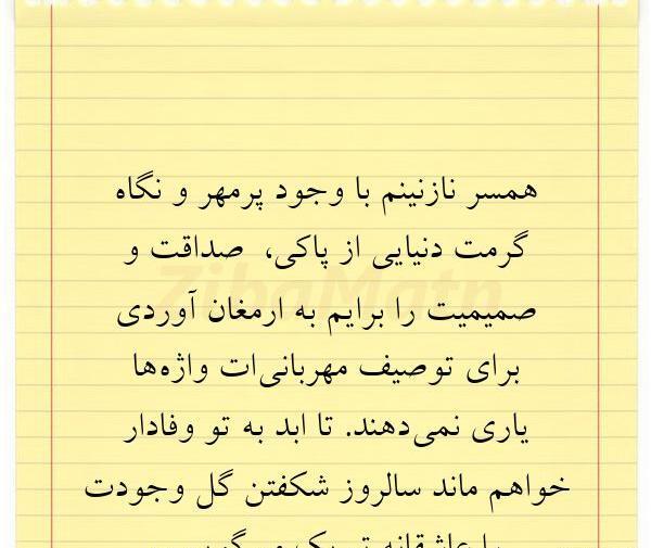 عکس نوشته همسر نازنینم