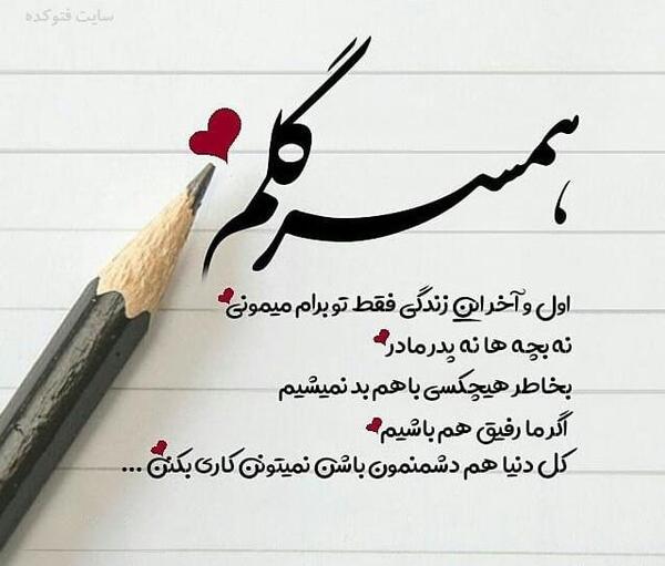 عکس نوشته همسر نازنینم