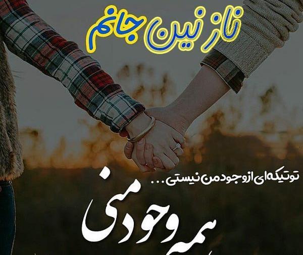 عکس نوشته همسر نازنینم