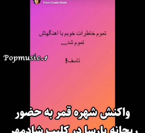 عکس ریحانه پارسا با شادمهر عقیلی