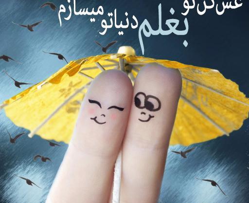 عکس نوشته ی امیر تتلو