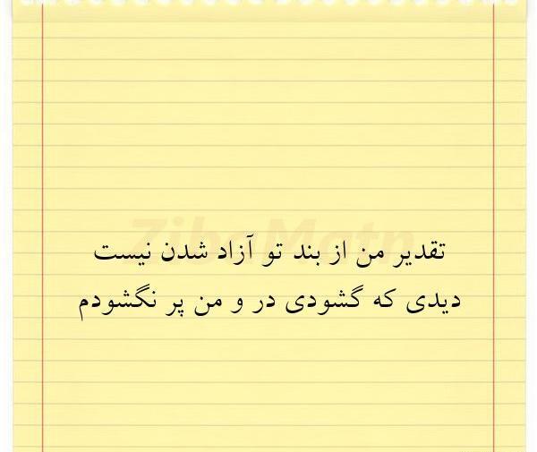 عکس نوشته آزاد شدن