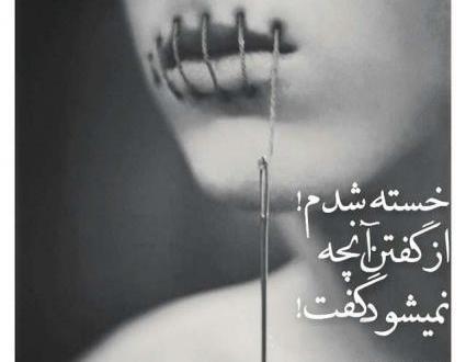 عکس نوشته آزاد شدن