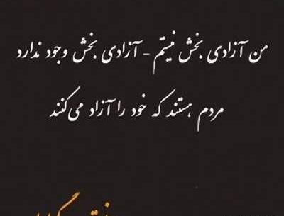 عکس نوشته آزاد شدن