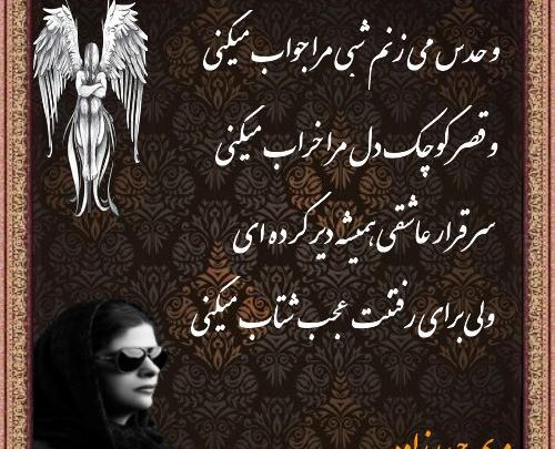 عکس نوشته شعر مریم