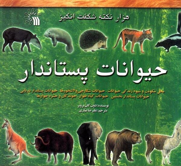 عکس حیوانات گیاه خوار