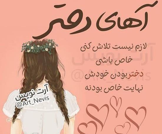عکس نوشته زیبا دخترانه