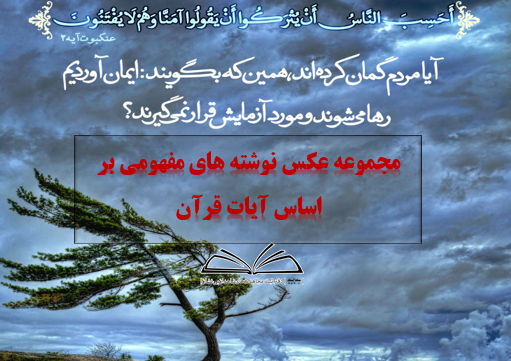 عکس آیات قران