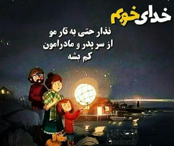 عکس نوشته لبخند پدر و مادر
