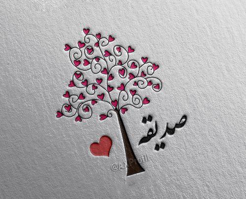 عکس نوشته اسم صدیقه انگلیسی
