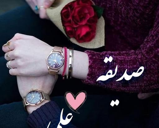 عکس نوشته اسم صدیقه انگلیسی