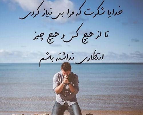 عکس نوشته خدایا شکرت که هستی
