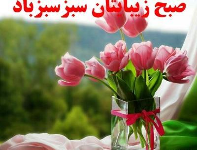 عکس صبح بخیر زیبا و عاشقانه