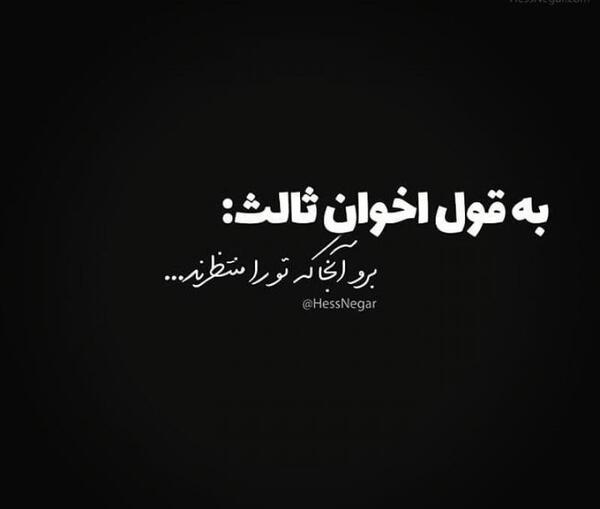 عکس نوشته عاشقانه اخوان ثالث
