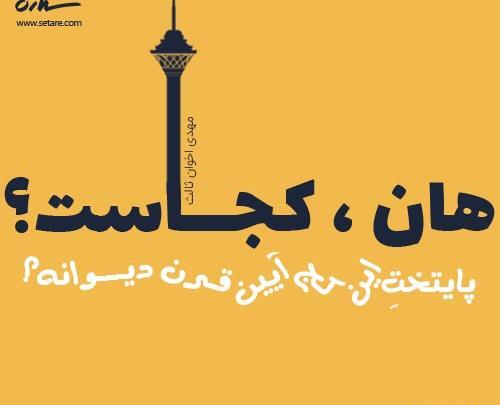 عکس نوشته عاشقانه اخوان ثالث