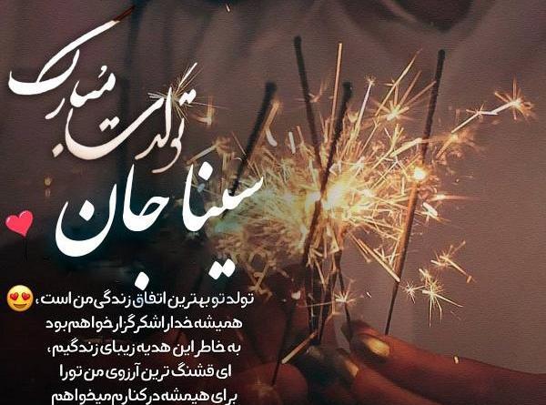 عکس نوشته پسرم سینا