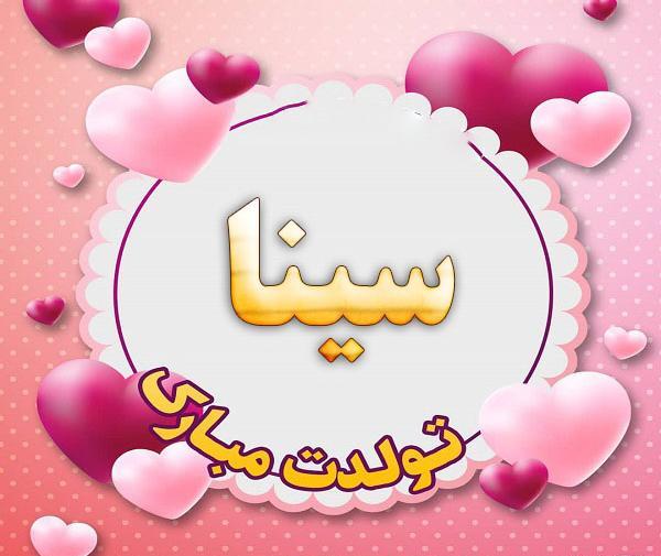 عکس نوشته پسرم سینا