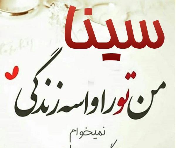 عکس نوشته پسرم سینا