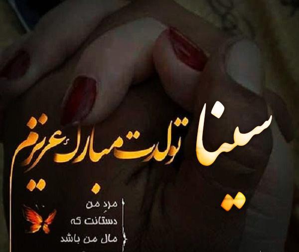 عکس نوشته پسرم سینا