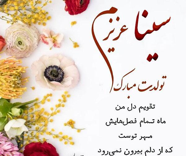 عکس نوشته پسرم سینا