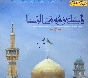 عکس حرم امام رضا متحرک