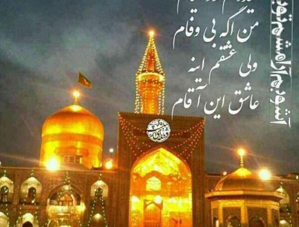 عکس حرم امام رضا متحرک