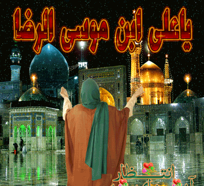 عکس حرم امام رضا متحرک