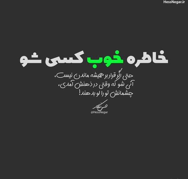 عکس نوشته خاطره دوستت دارم