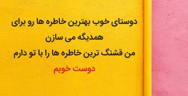 عکس نوشته خاطره دوستت دارم