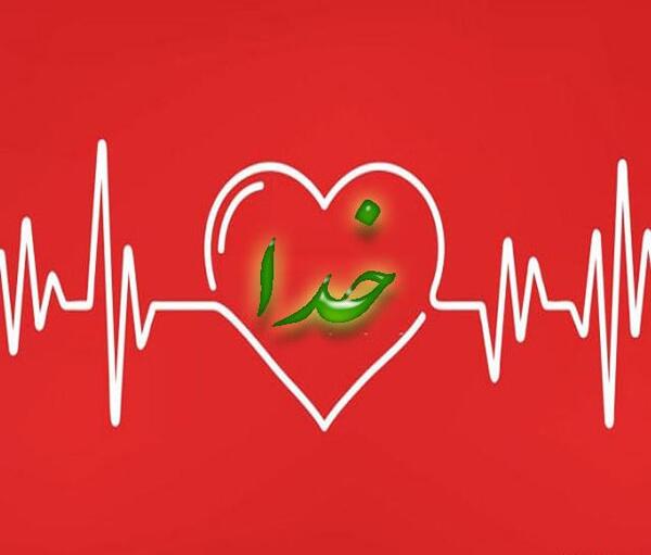 عکس عاشقانه پروفایل خدا