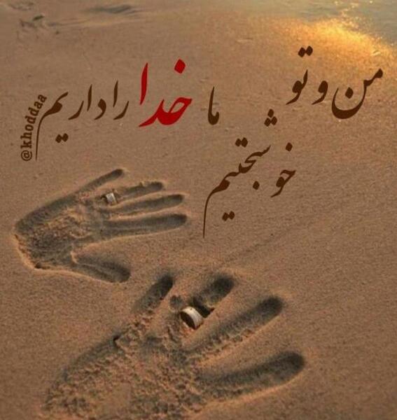عکس عاشقانه پروفایل خدا