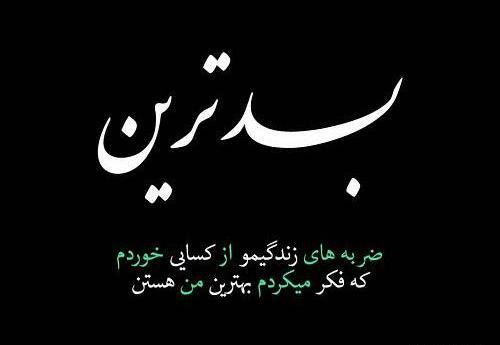 عکس نوشته ضربه از رفیق