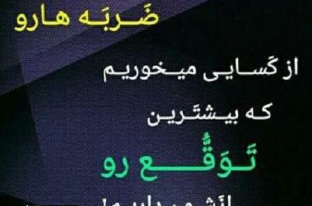 عکس نوشته ضربه از رفیق