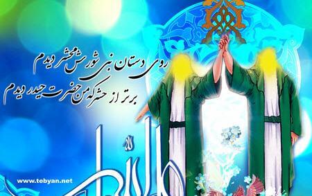 عکس نوشته تبریک غدیر خم