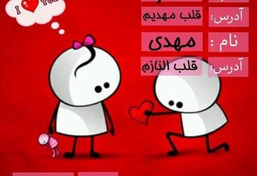 عکس نوشته مهدی و لیلا