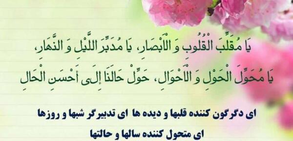 عکس سفره هفت سین همراه با دعای تحویل سال