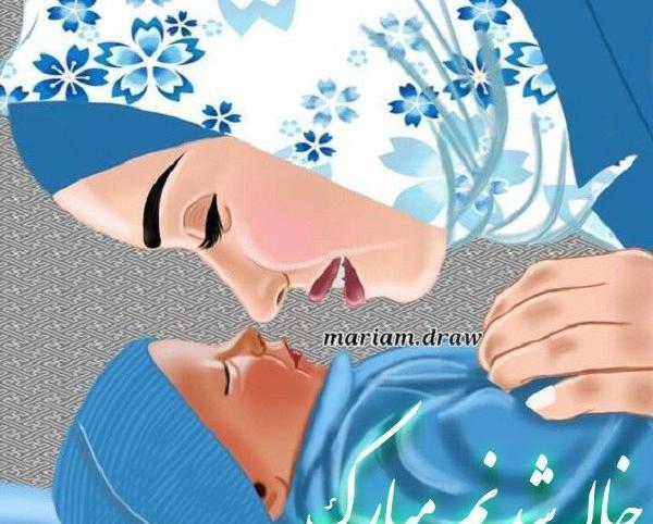 عکس خاله شدنم نزدیکه