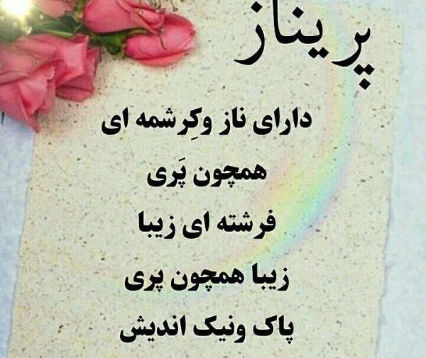 عکس اسم پریناز عاشقانه
