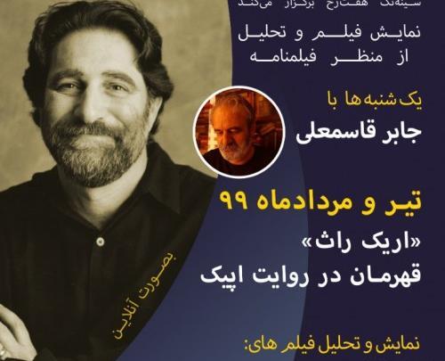 عکس جابر قاسمعلی