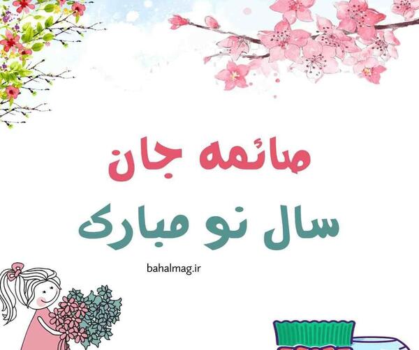 عکس نوشته صائمه