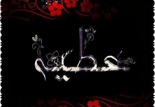 عکس نوشته صائمه