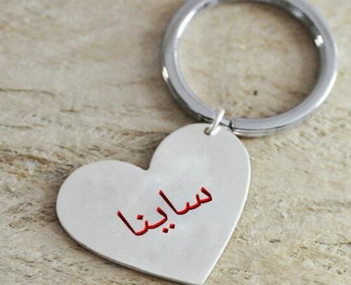 عکس نوشته صائمه
