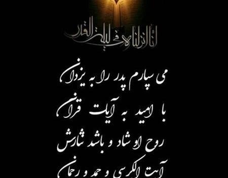 عکس فاتحه برای پدر
