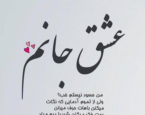 عکس عشقی حسود